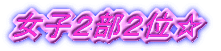 ���q�Q���Q�ʁ� 