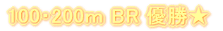 100�E200�� BR �D����