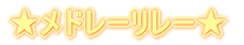 �����h���[�����[��