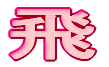 ��